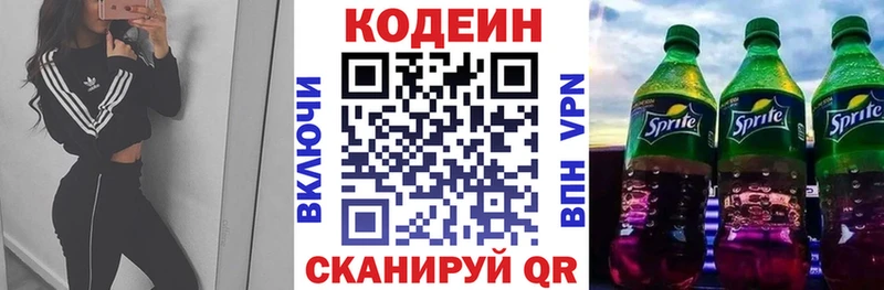 Codein Purple Drank  Купить где  Кстово 